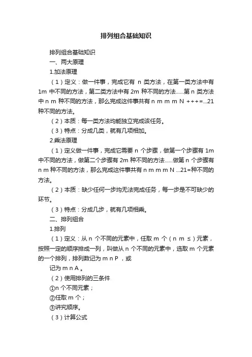 排列组合基础知识