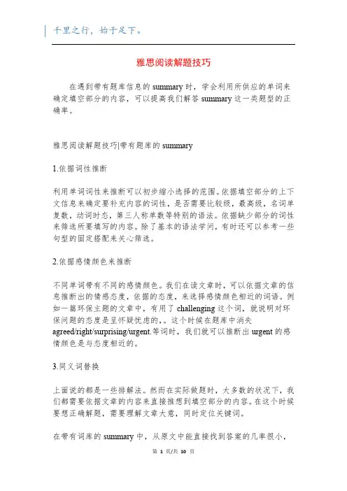 雅思阅读解题技巧