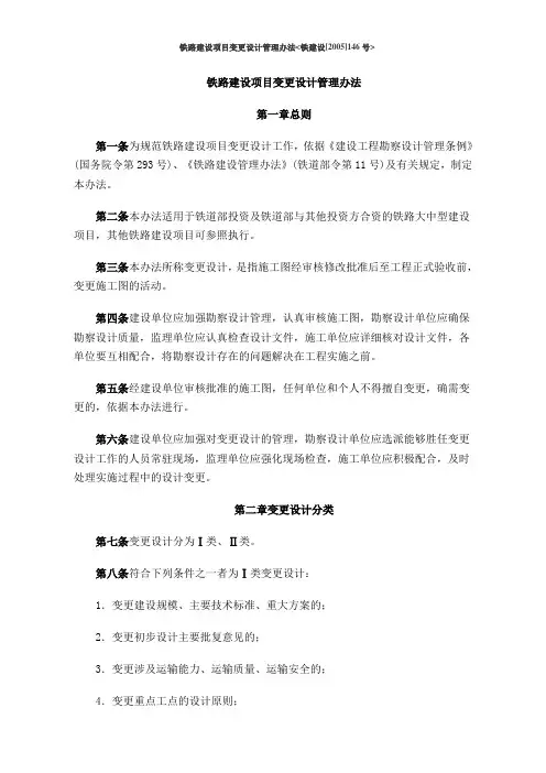 铁路建设项目变更设计管理办法