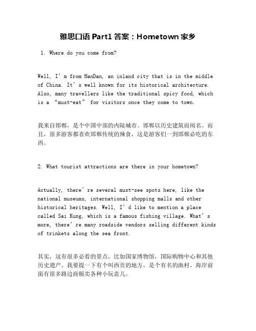雅思口语Part1答案：Hometown家乡