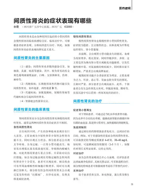 间质性肾炎的症状表现有哪些