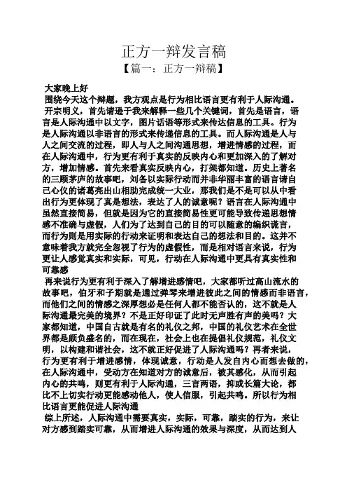 正方一辩发言稿
