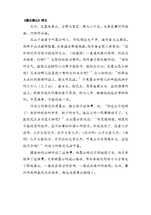 愚公移山文言文翻译