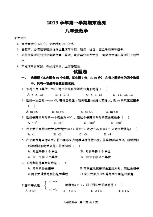 浙江省杭州市滨江区2019-2020学年第一学期八年级数学期末检测