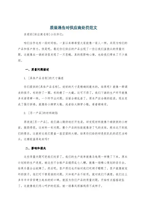 质量通告对供应商处罚范文