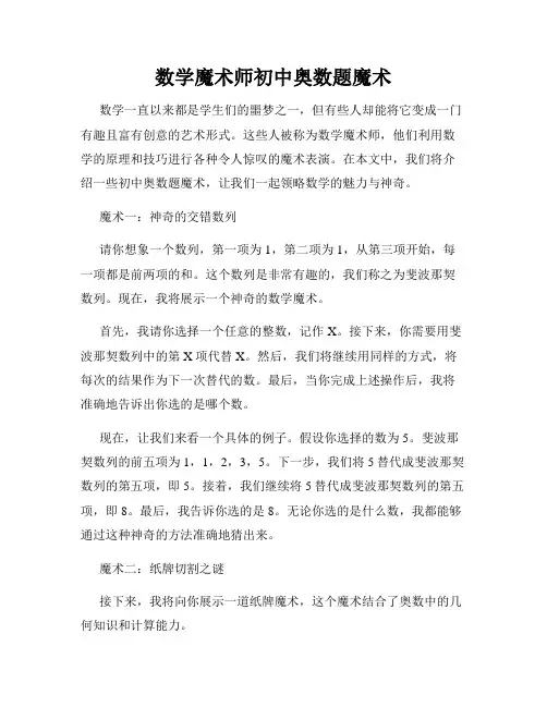 数学魔术师初中奥数题魔术