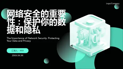 网络安全ppt课件模板