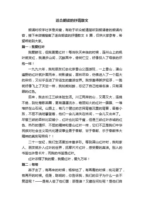 适合朗读的抒情散文