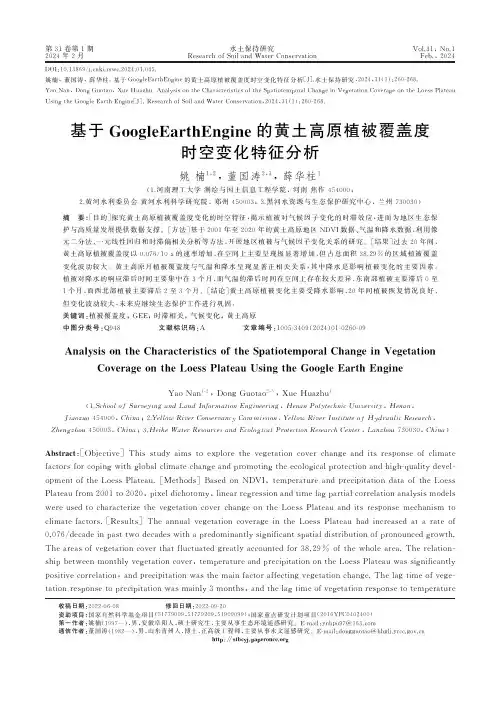 基于GoogleEarthEngine的黄土高原植被覆盖度时空变化特征分析