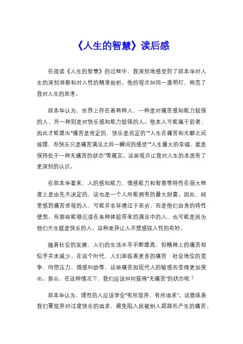 《人生的智慧》读后感