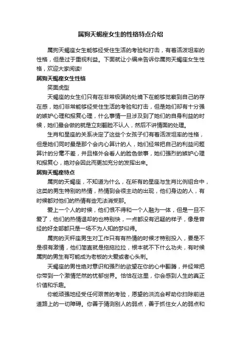 属狗天蝎座女生的性格特点介绍