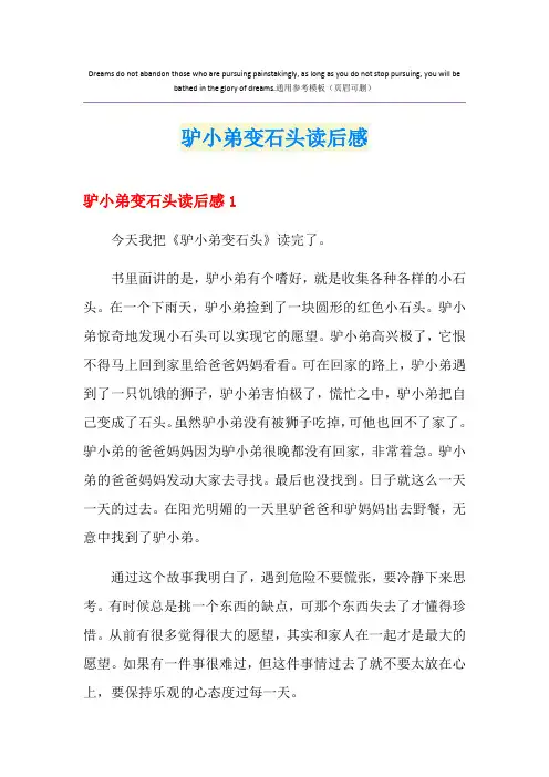 驴小弟变石头读后感