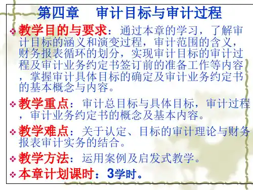 审计目标的演变过程
