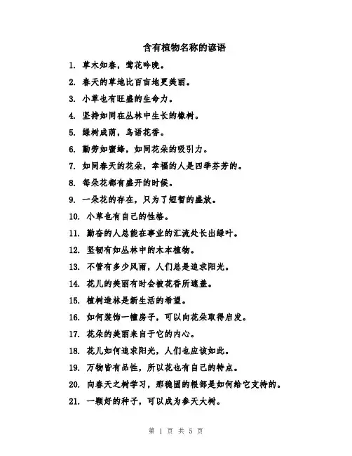 含有植物名称的谚语