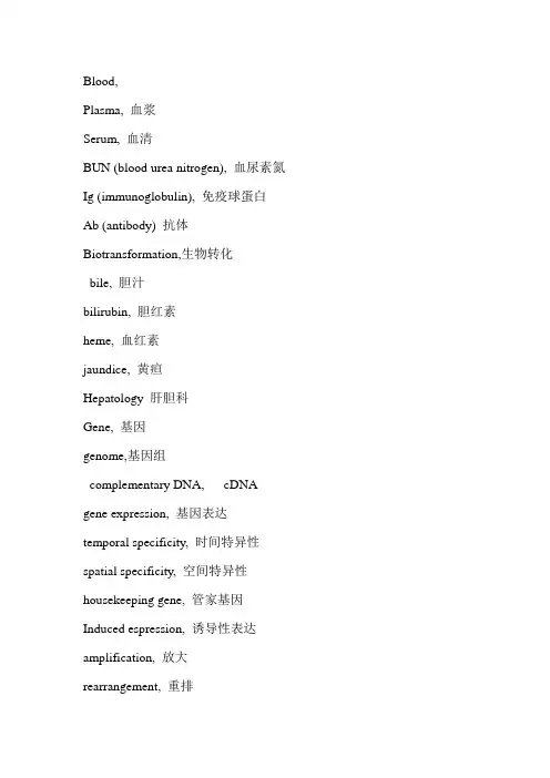 生物化学名词 英译汉