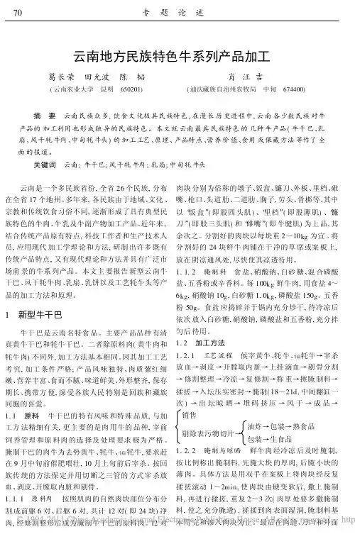 云南地方民族特色牛系列产品加工
