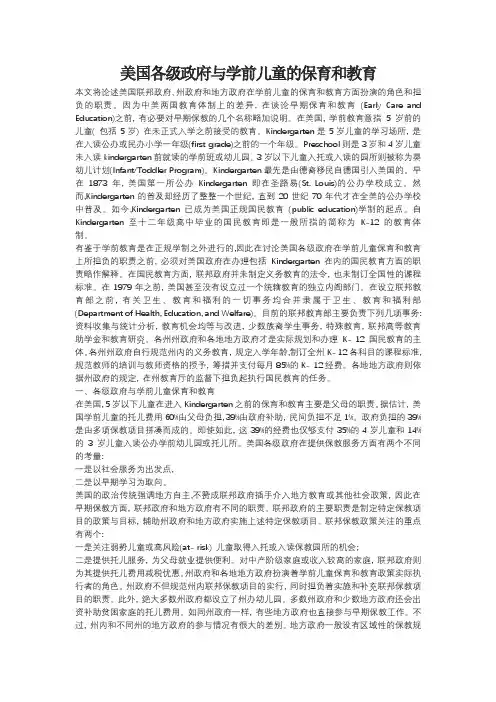 美国各级政府与学前儿童的保育和教育