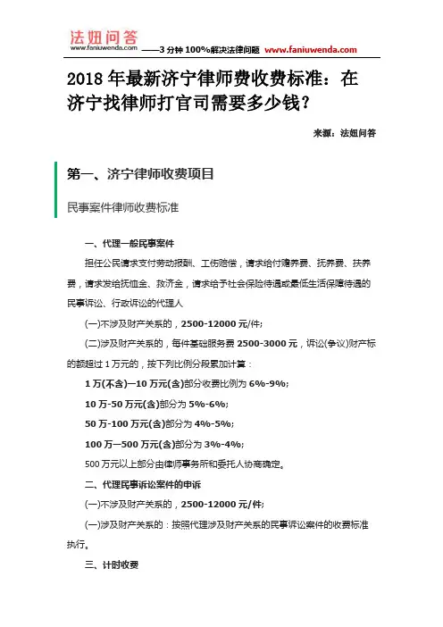 2018年最新济宁律师费收费标准：在济宁找律师打官司需要多少钱？