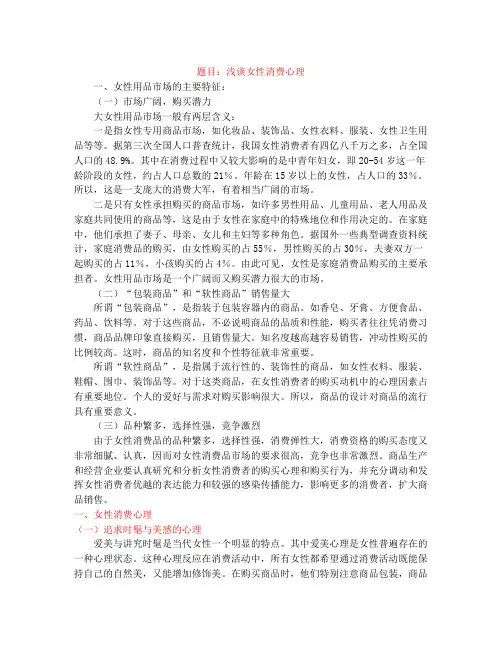 浅谈女性消费者心理