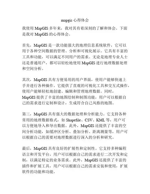 mapgis心得体会