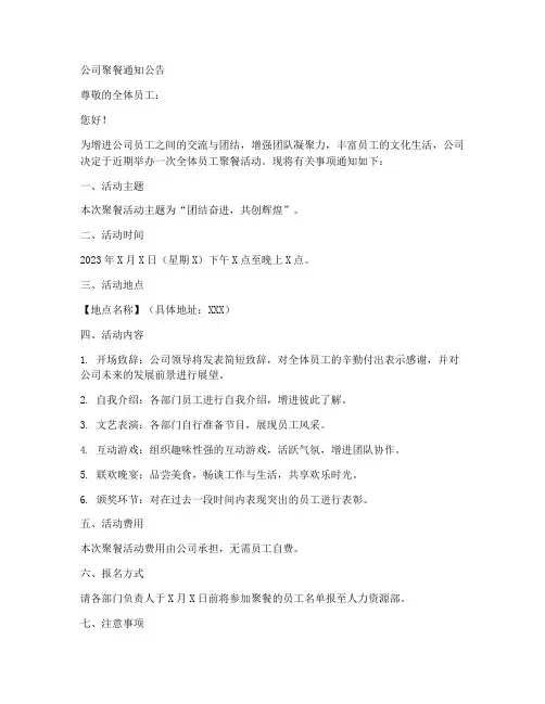 公司聚餐通知公告模板