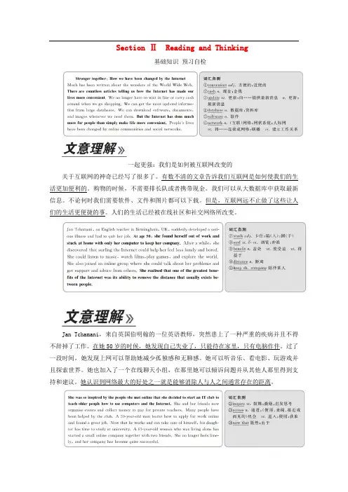 2019-2020学年新教材高中英语unit3 the internet  sectionⅡreadingandthinking教学案版本