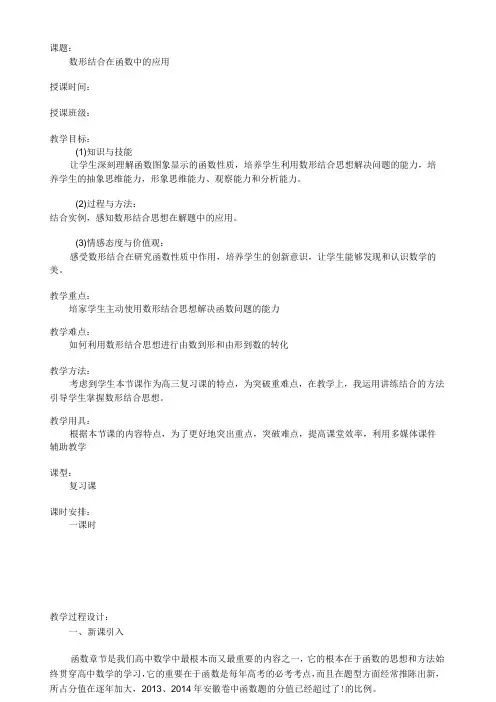 数形结合教案