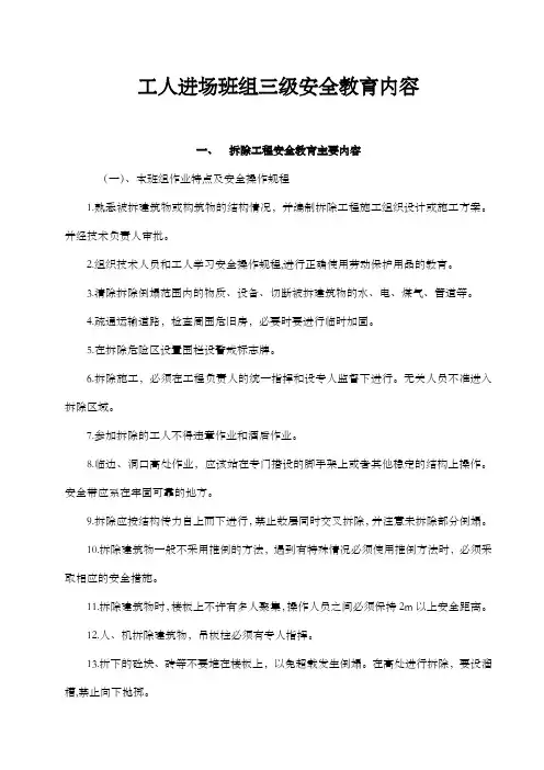 班组三级安全教育内容