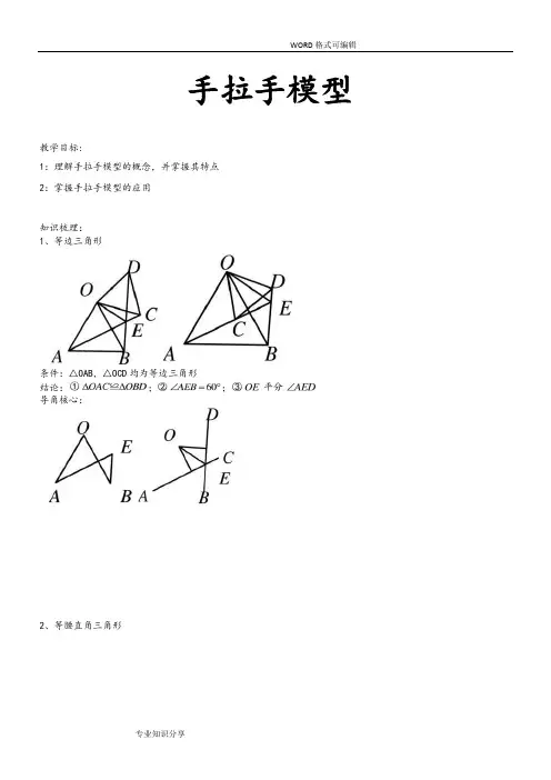 几何辅助线之手拉手模型(初三)