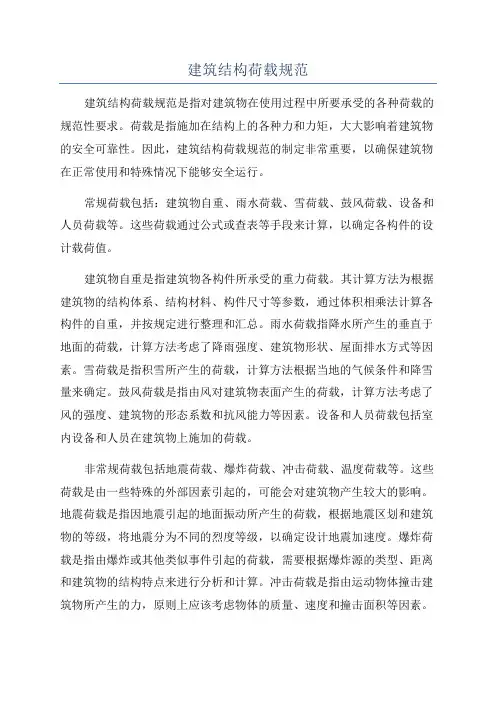 建筑结构荷载规范