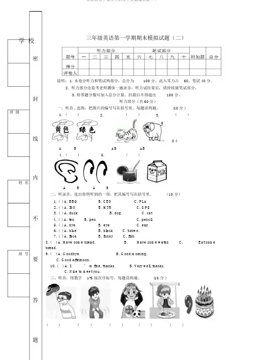 广东版开心英语三年级上学期模拟题(二)