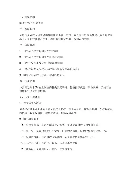 综合应急预案备案范本