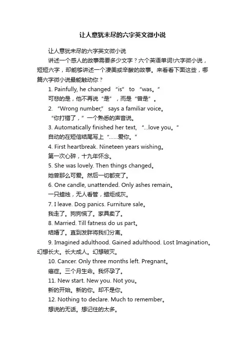 让人意犹未尽的六字英文微小说