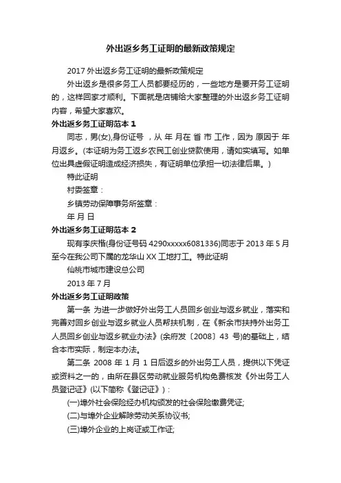 外出返乡务工证明的最新政策规定