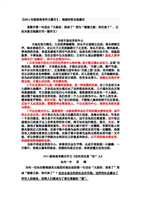 2011年湖南高考作文题