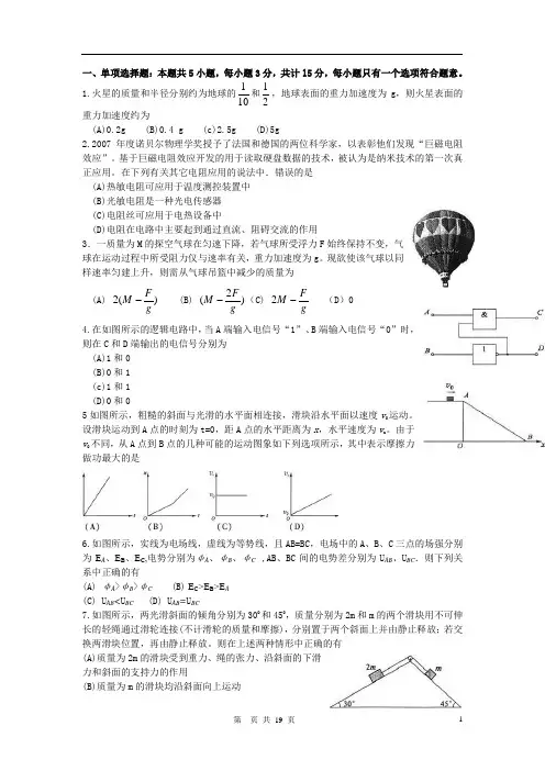 江苏2008年高考物理试题+全解全析