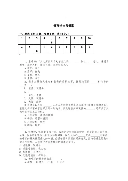 福师2020年春《德育论》A卷题满分答案