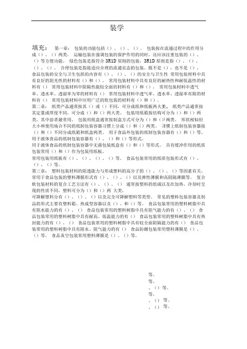 食品包装学复习题新编