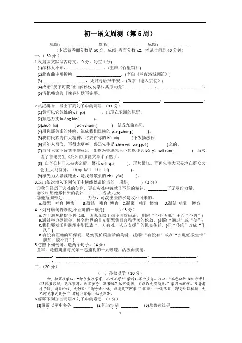 初一(下)语文周测(第5周)
