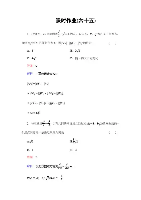课时作业65 高考数学试题解析 高考数学复习
