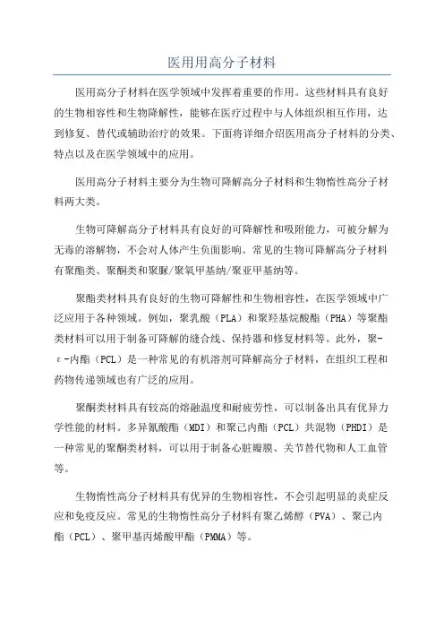 医用用高分子材料