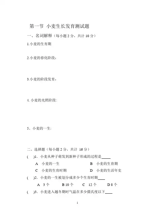 小麦(第一节)测试题