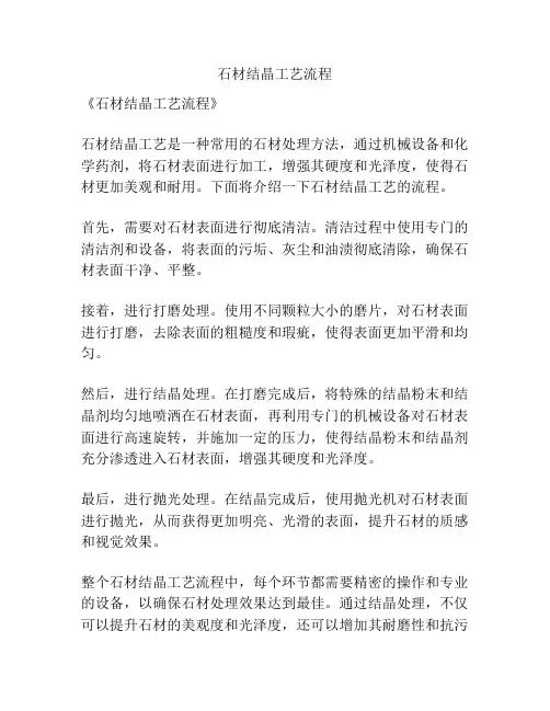 石材结晶工艺流程