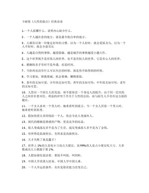 卡耐基《人性的弱点》经典语录