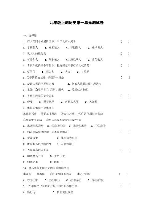 九年级历史上册第一单元测试卷