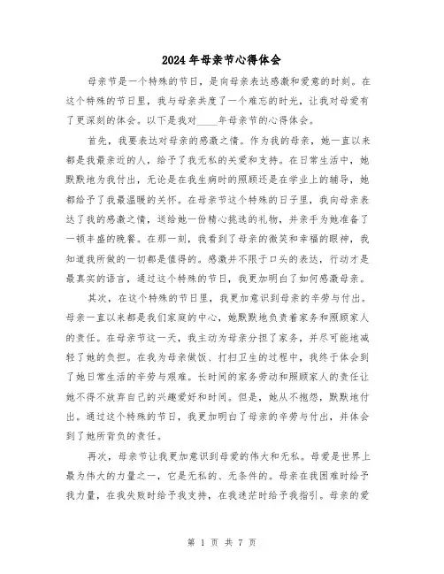 2024年母亲节心得体会(4篇)