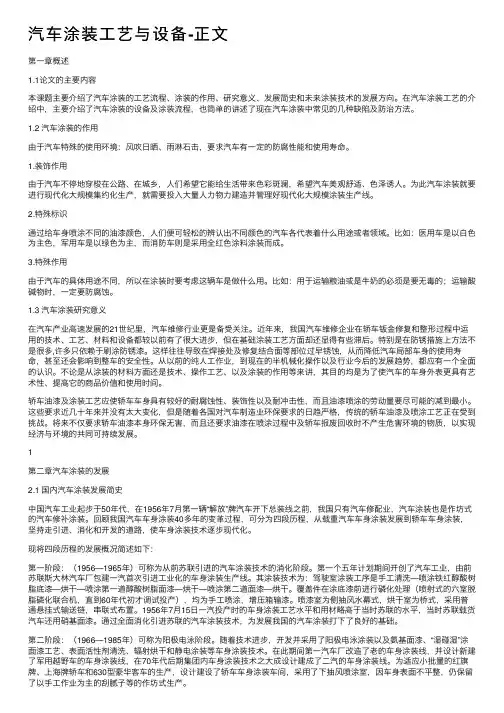 汽车涂装工艺与设备-正文