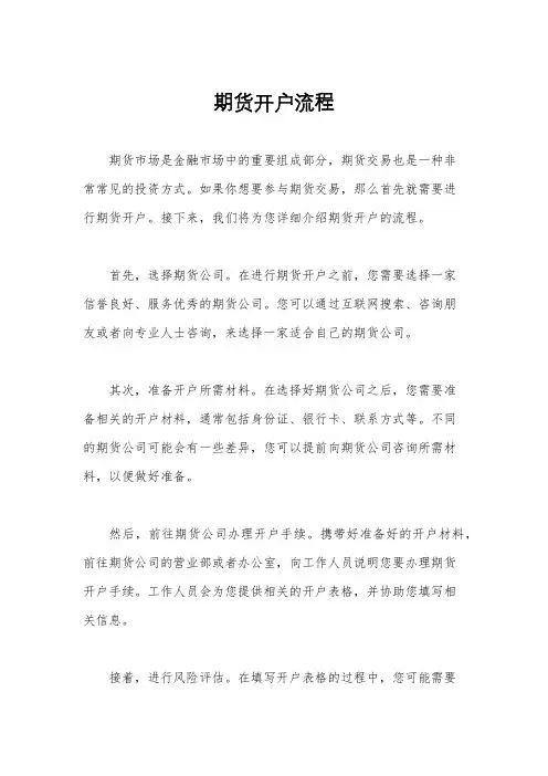 期货开户流程