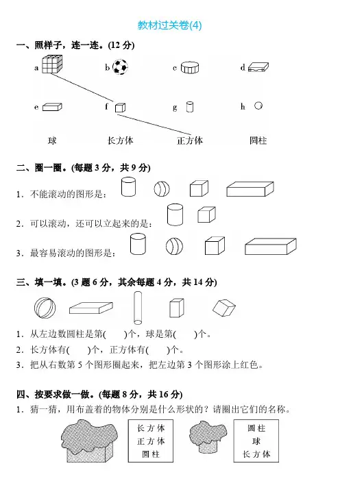 一年级数学上册第四单元检测卷4套+答案