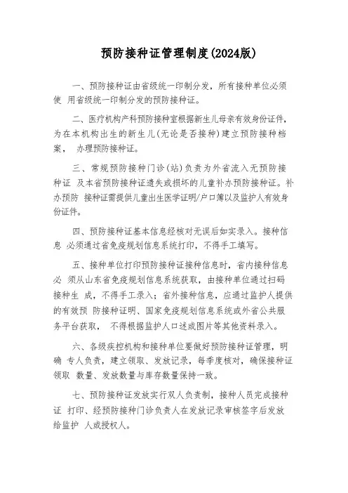 预防接种证管理制度
